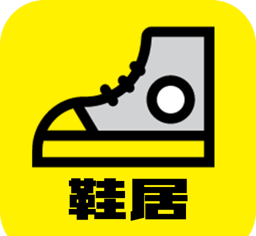 鞋居logo图