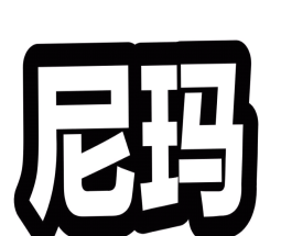 尼玛辅助龙族幻想logo图