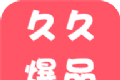 久久爆品汇logo图