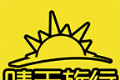晴天旅行logo图