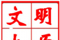 文明太原logo图