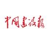 中国建设报logo图