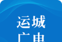 运城智慧广电logo图