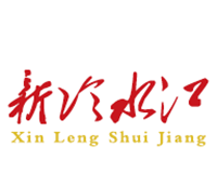 新冷水江logo图