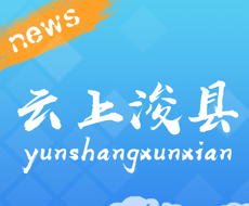 云上浚县logo图