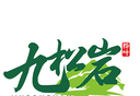 九松岩logo图