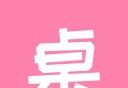 桌面小管家logo图