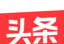 今曰头条极速版logo图