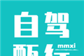 自驾甄行logo图
