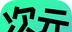 悠次元漫画logo图