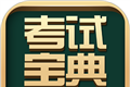 医学考试宝典logo图
