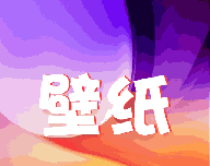 风铃壁纸logo图