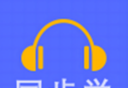 英语同步学logo图