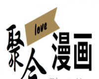 聚合漫画屋logo图