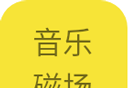 音乐磁场logo图