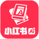 小红书智能助手软件logo图