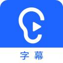 听见字幕电脑版软件logo图