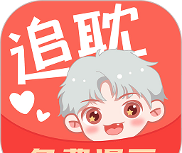 追耽漫画