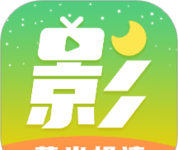 月亮影视大全