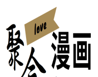 聚合漫画屋