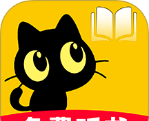 喜猫免费听书