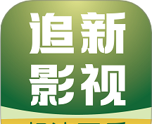 追新影视大全
