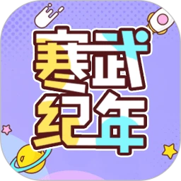 寒武纪年小说