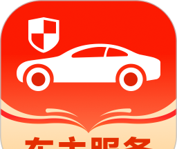 好安心车主