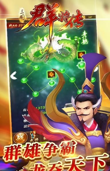 三国群将传