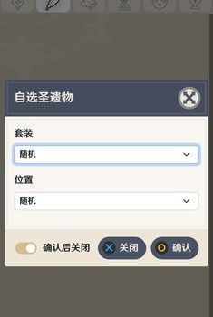原神圣遗物强化模拟器