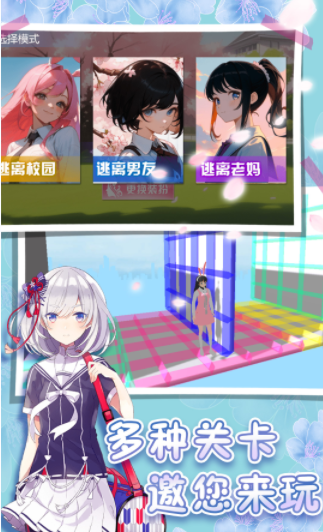 樱花高校跑酷季