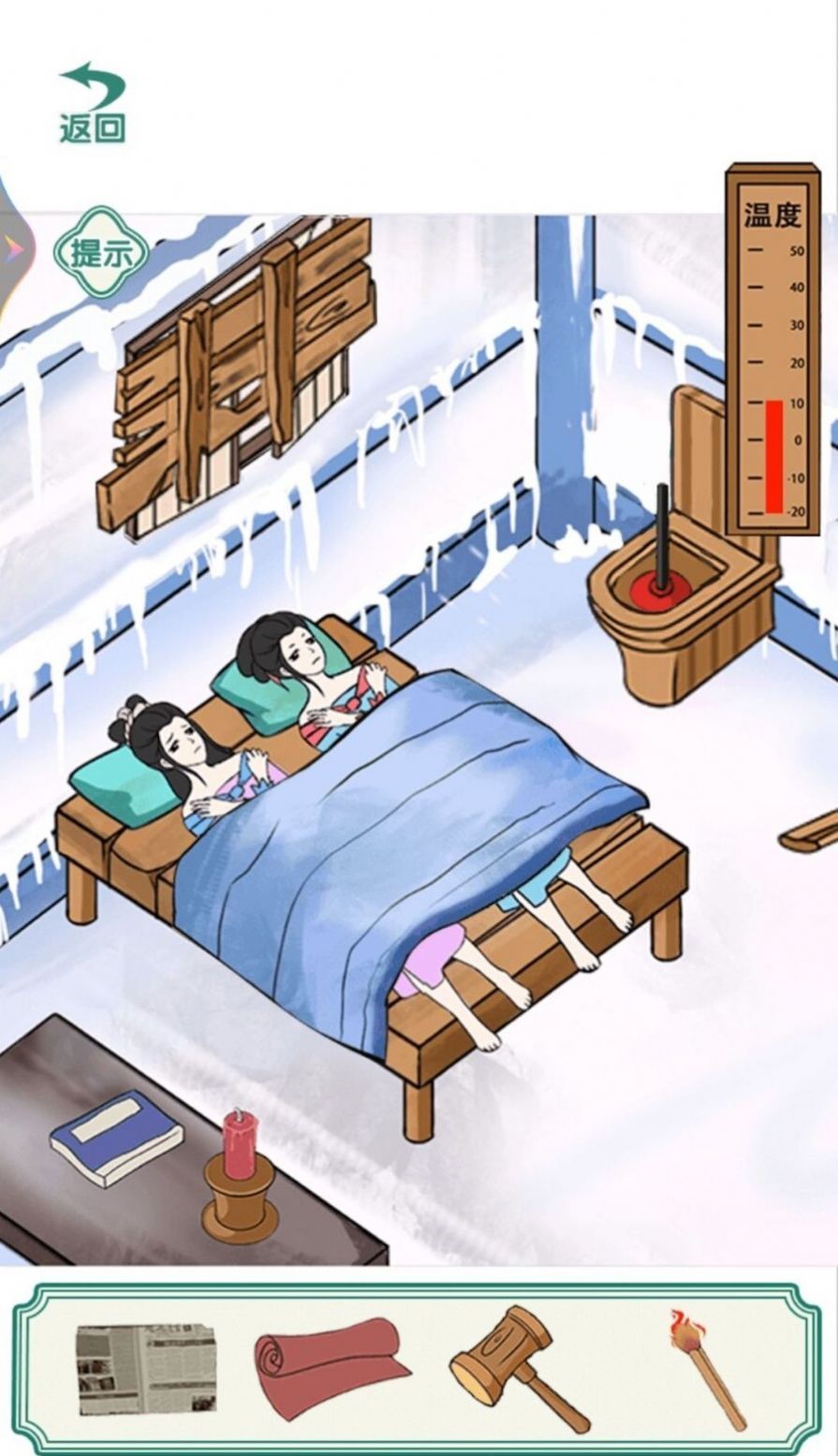 让少女暖和起来