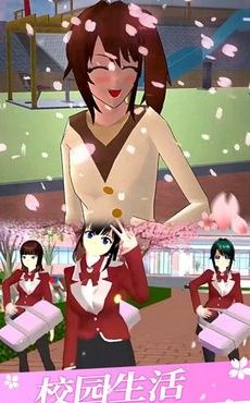 樱花校园三枝模拟器