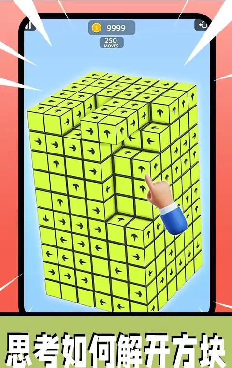 3D箭头消消消