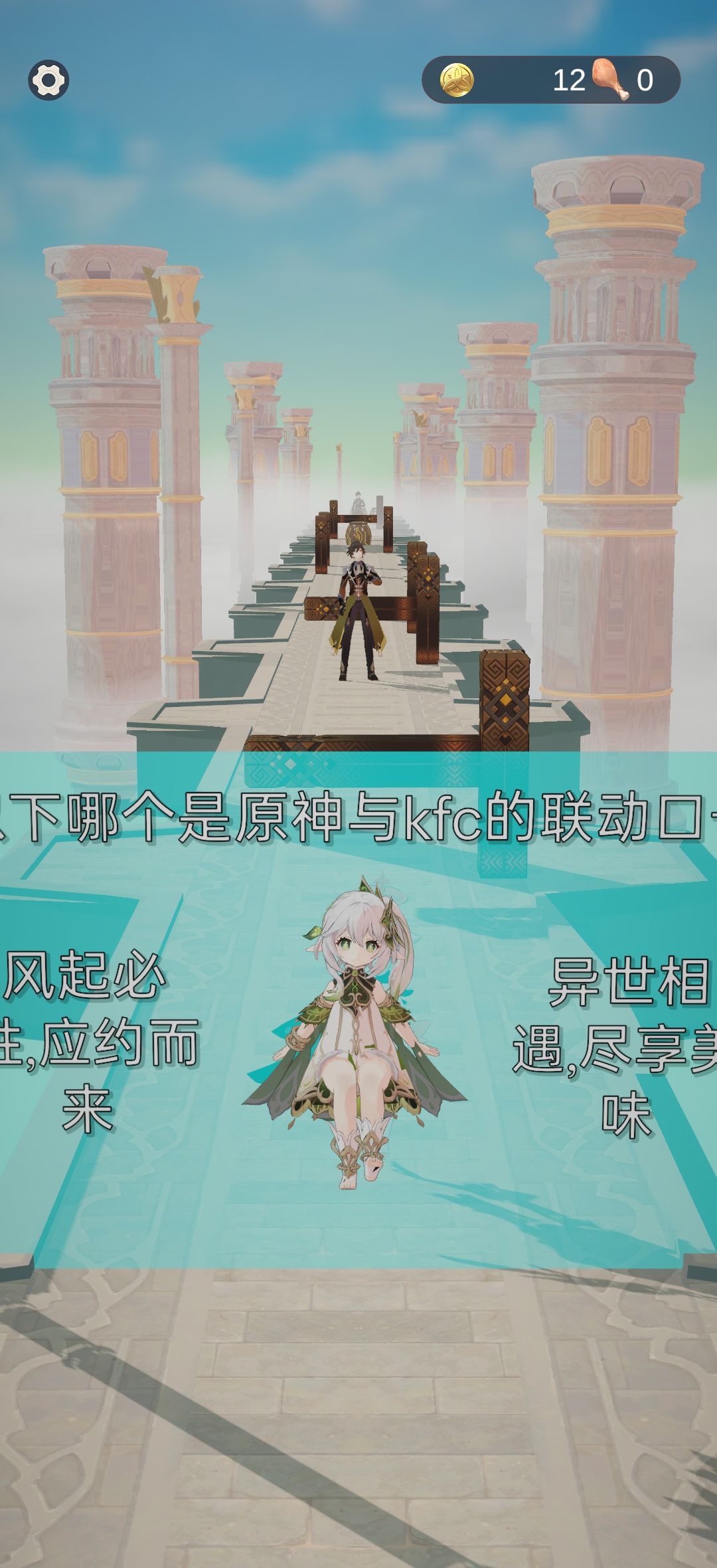 派蒙跑酷