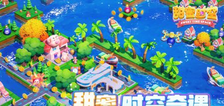 甜蜜时空