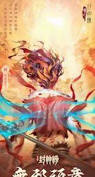 太吾封神榜