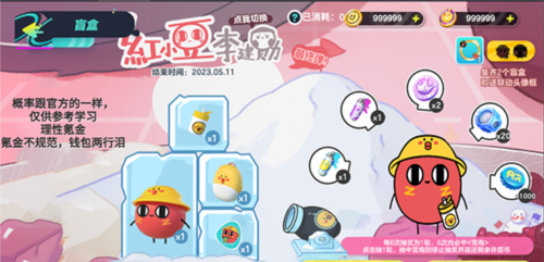 蛋仔派对抽盲盒模拟器