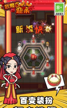 我要去迎亲
