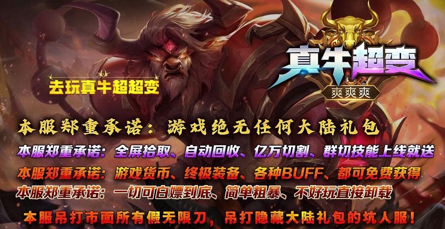 去玩真牛超超变