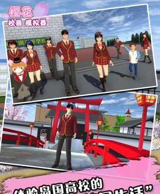 英文版樱花校园模拟器