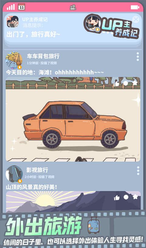 UP主养成记