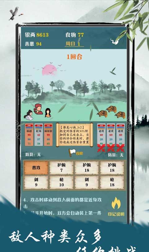 侠道江湖