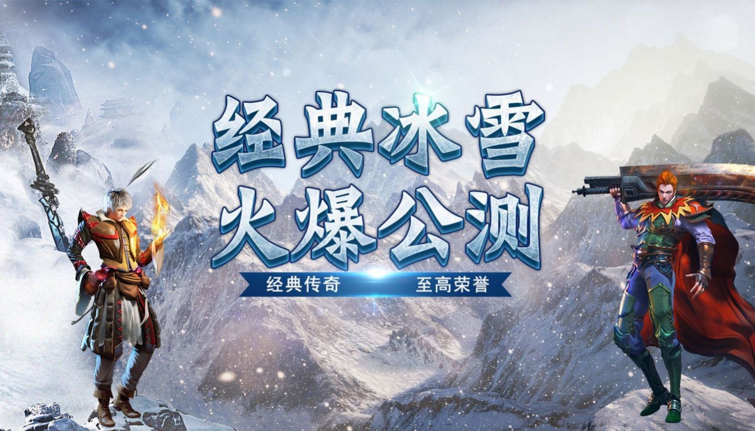 冠赢仙境冰雪无限刀