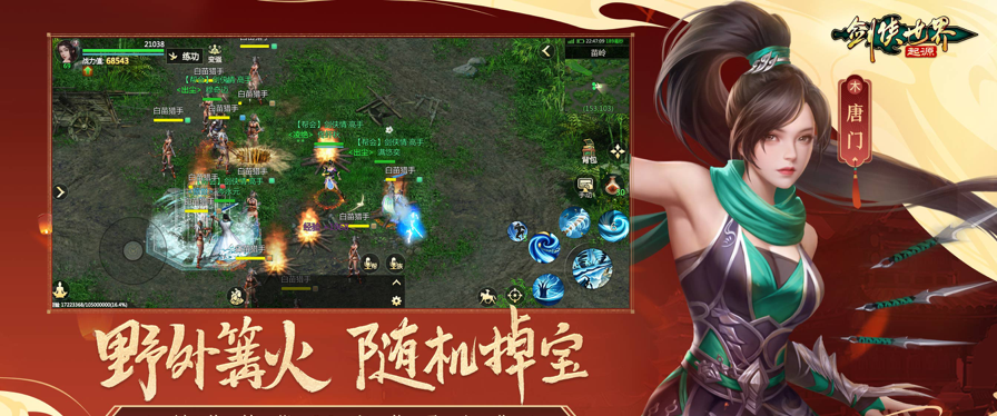 剑仙世界：起源