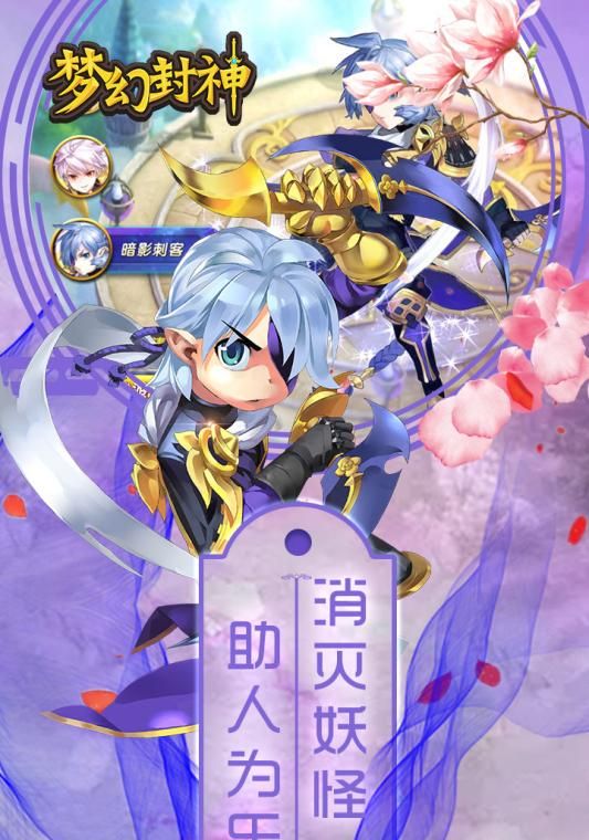 梦幻封神