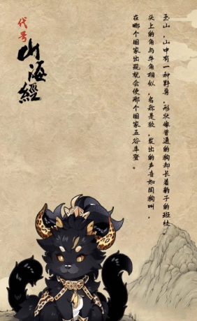 代号：山海经
