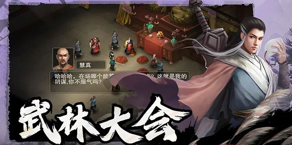 武林侠影
