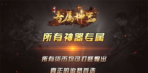 云峰专属神器