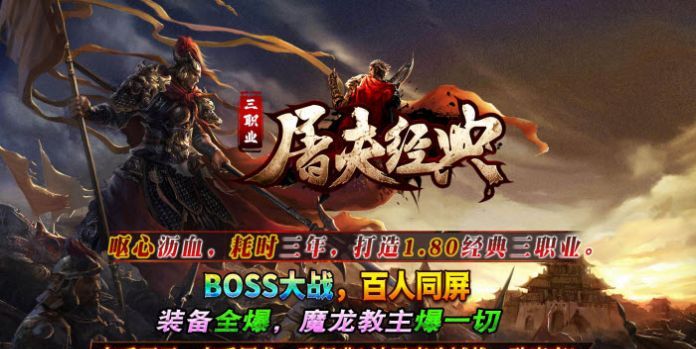 屠夫经典三职业
